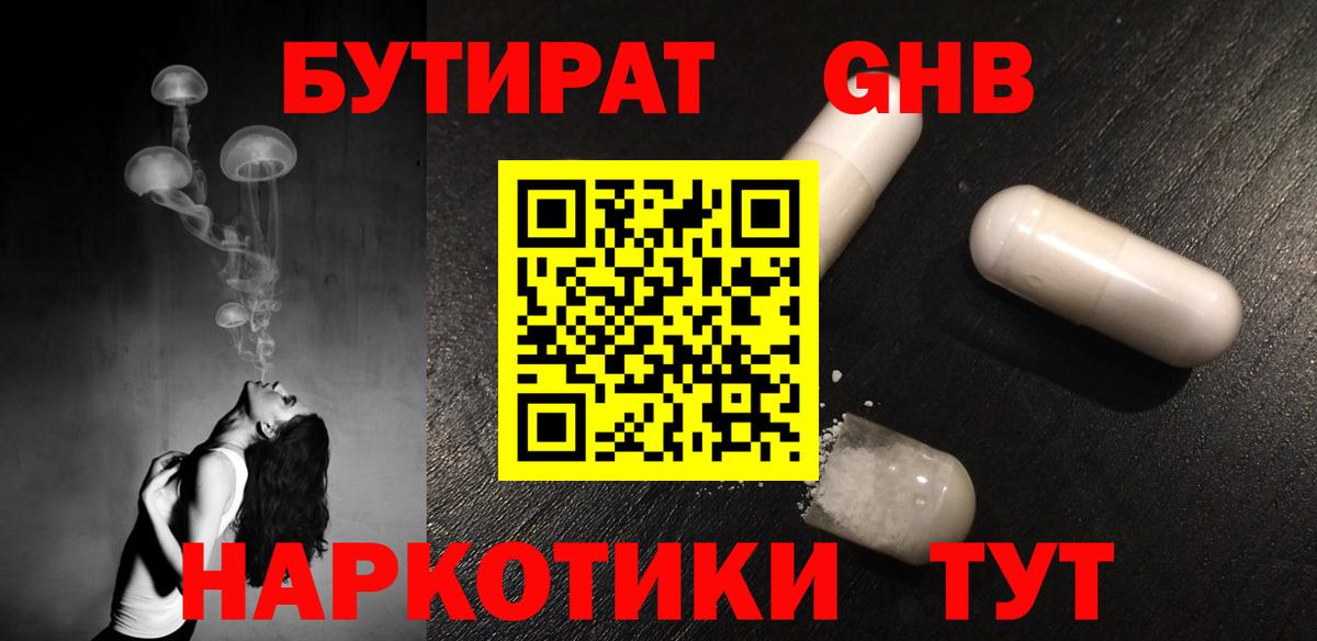 Бутират  БУТИРАТ оксана  Вход с VPN  Елизово 