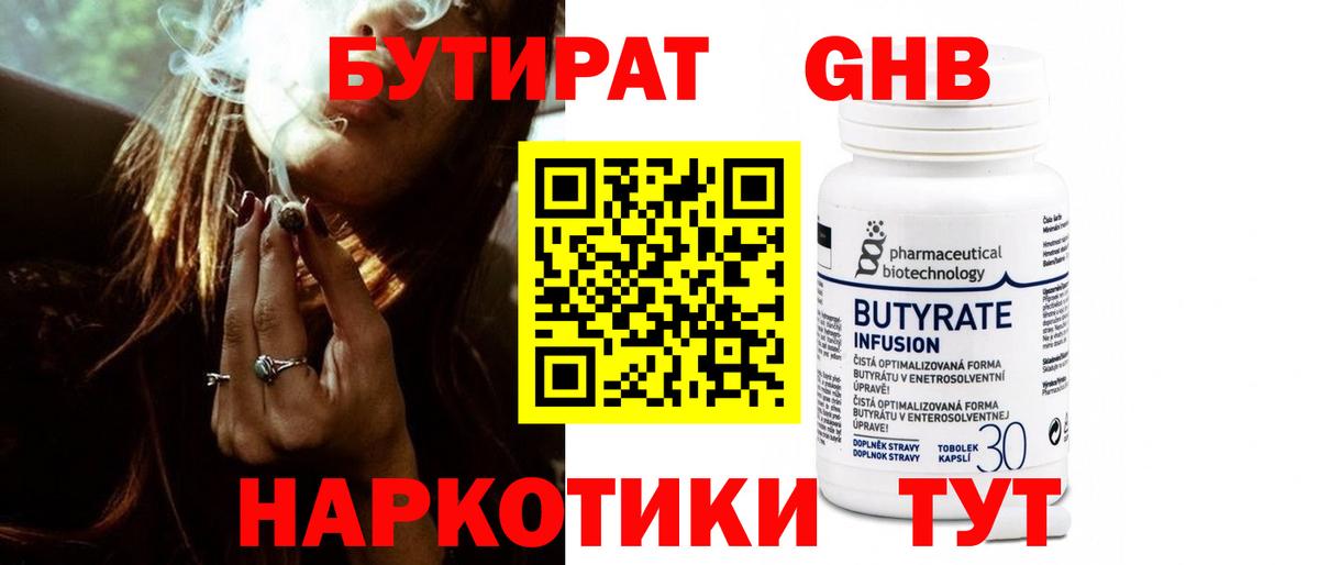 Бутират BDO 33% Елизово