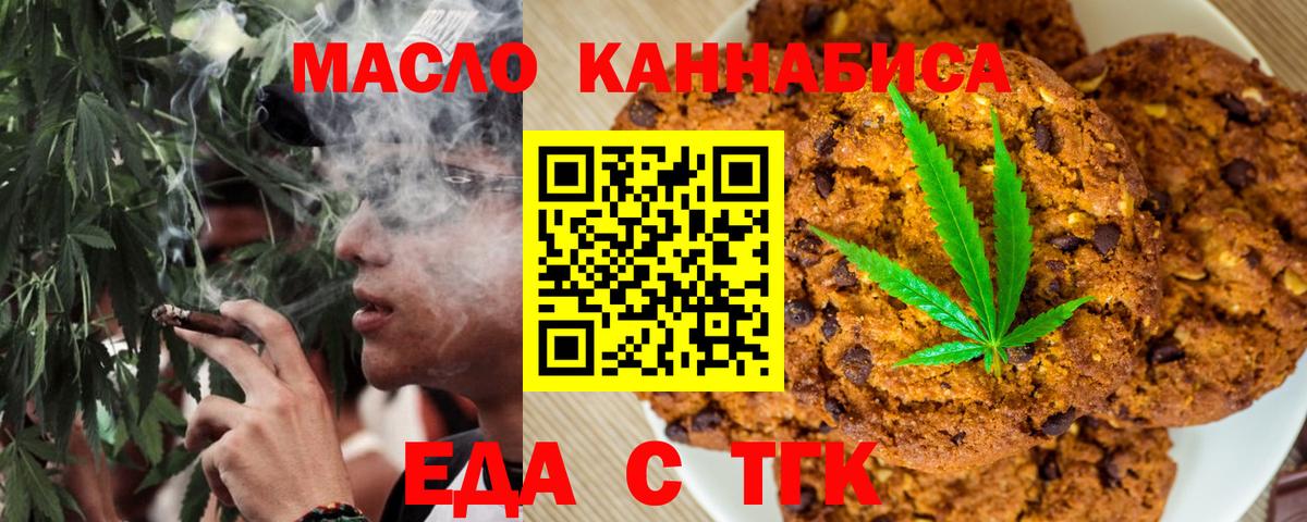 Елизово  Cannafood марихуана  Вход с VPN 